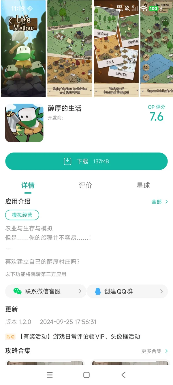 醇厚的生活手游安装