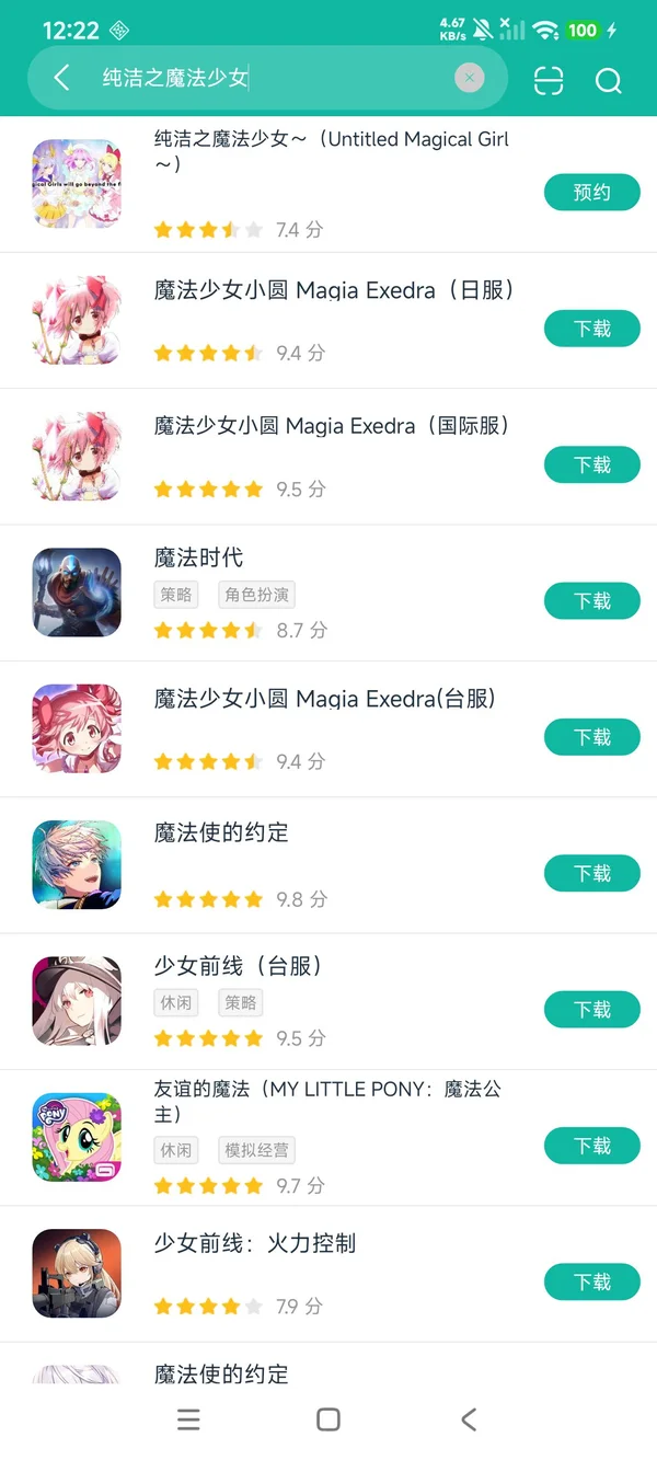 纯洁的魔法少女手机版安卓正版下载