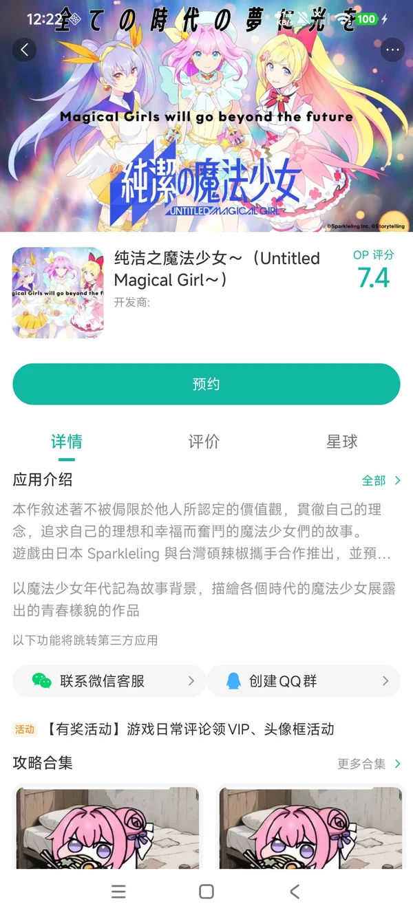 纯洁的魔法少女手机版手游安装