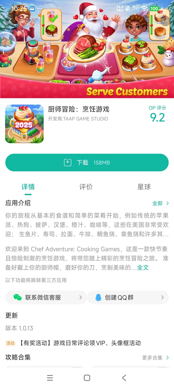 厨师冒险安卓最新版手游安装