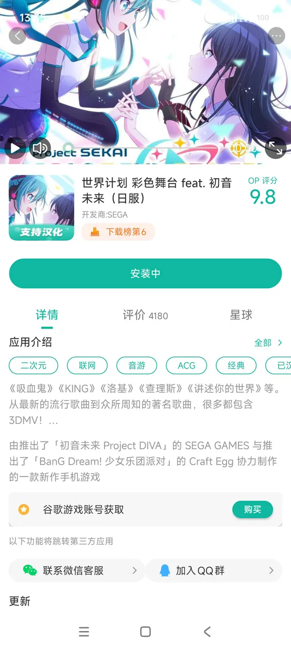 pjsk日服官网最新版手游安装