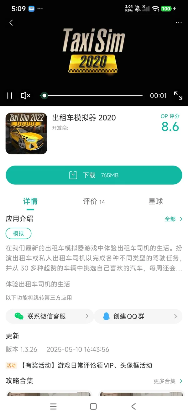 出租车模拟器2020手游安装