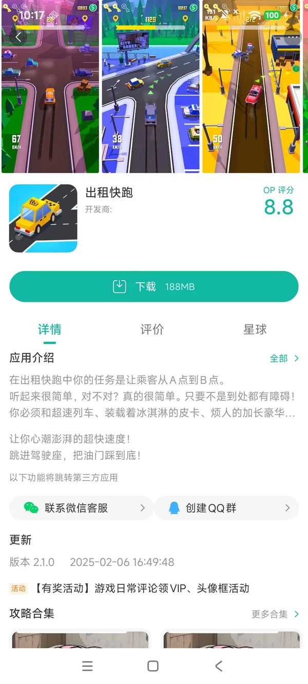 出租快跑app手游安装