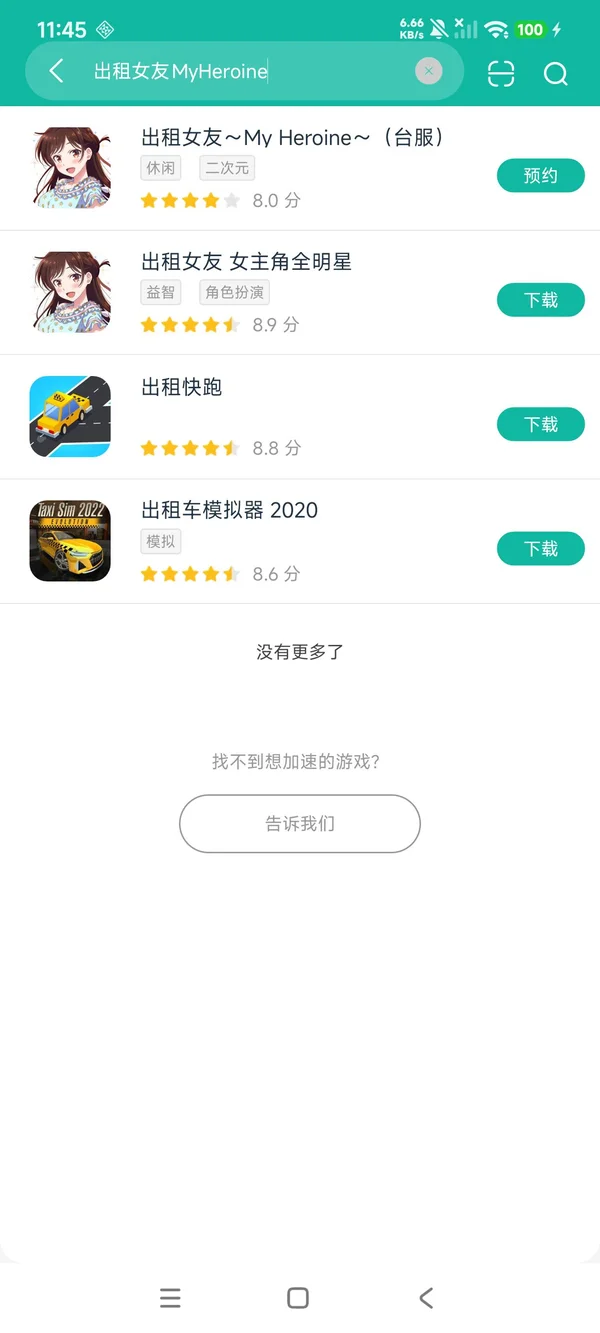 租借女友台服安卓正版下载