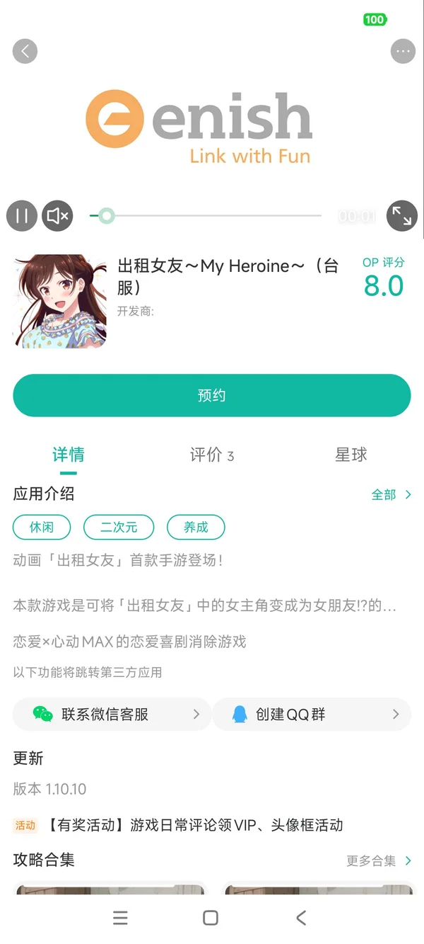 租借女友台服手游安装