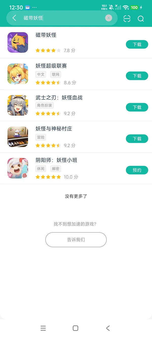 磁带妖怪安卓正版下载