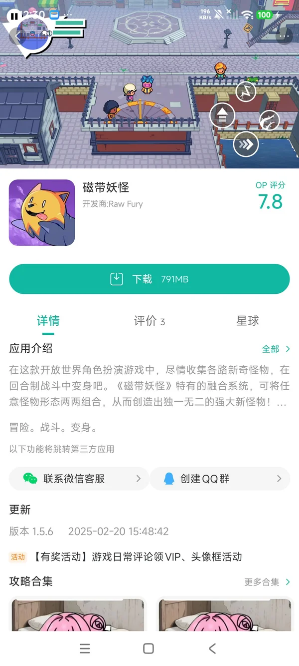 磁带妖怪手游安装