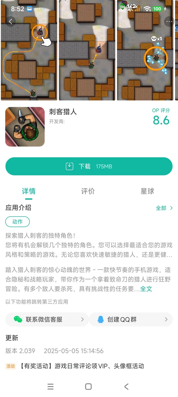 刺客猎人手游安装