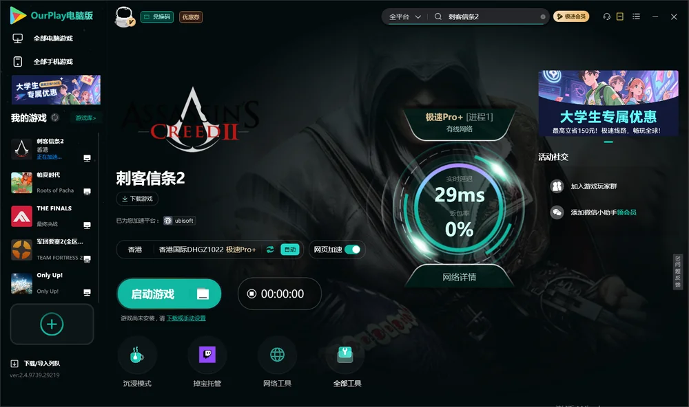 刺客信条2启动游戏
