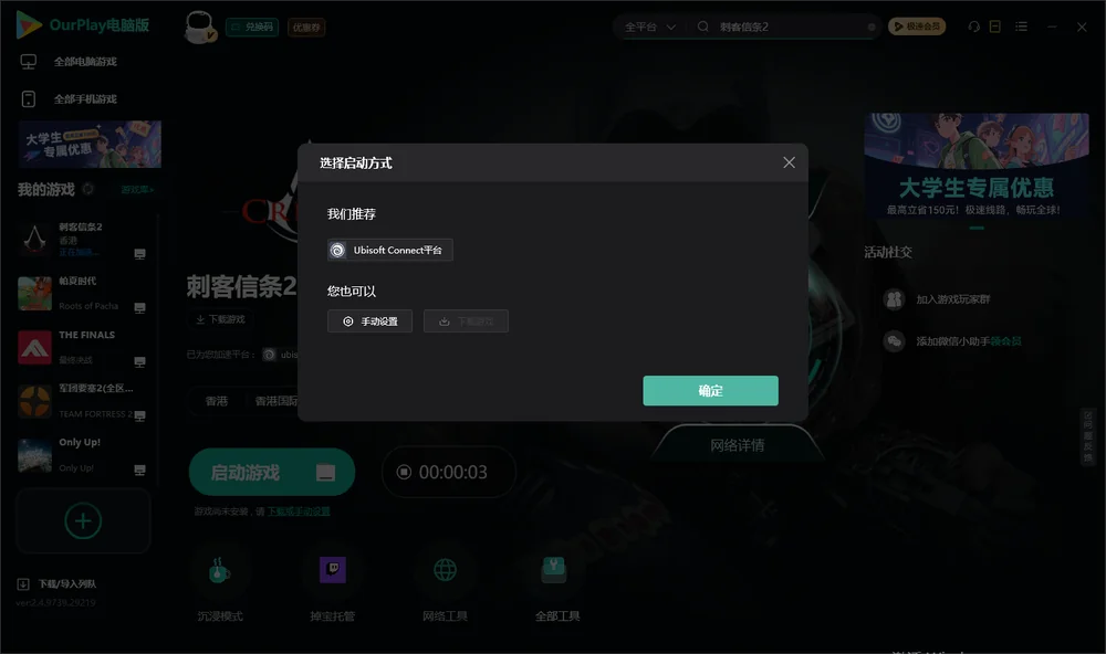 刺客信条2开始下载