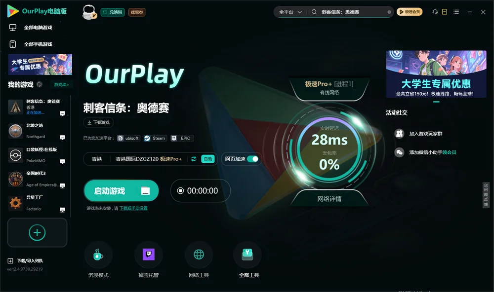 刺客信条：奥德赛启动游戏