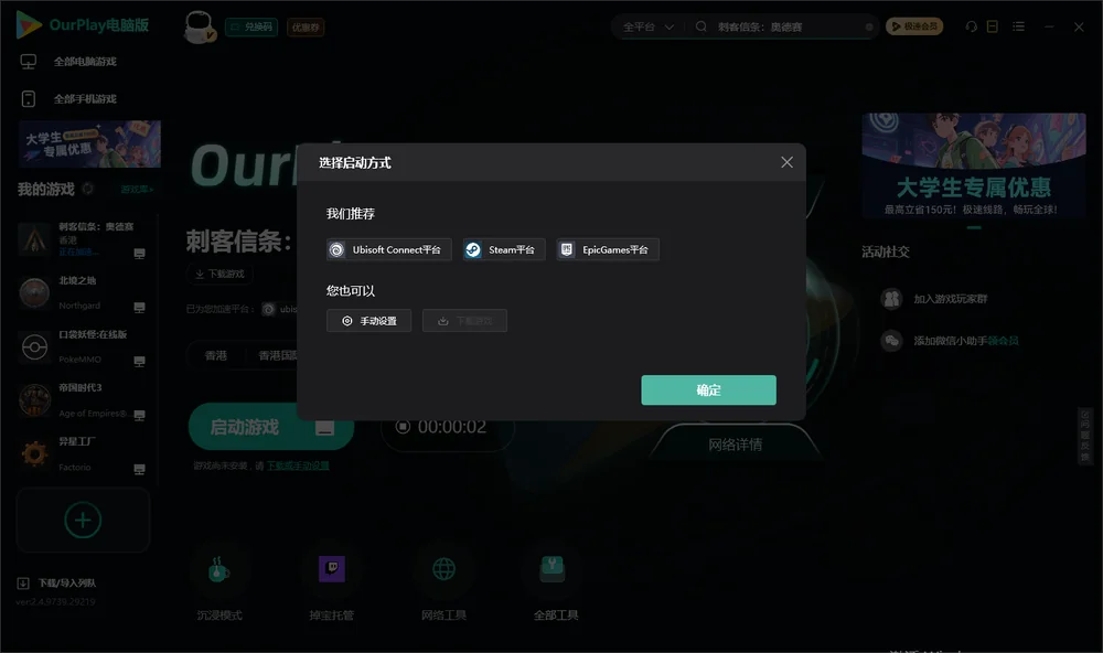 刺客信条：奥德赛开始下载