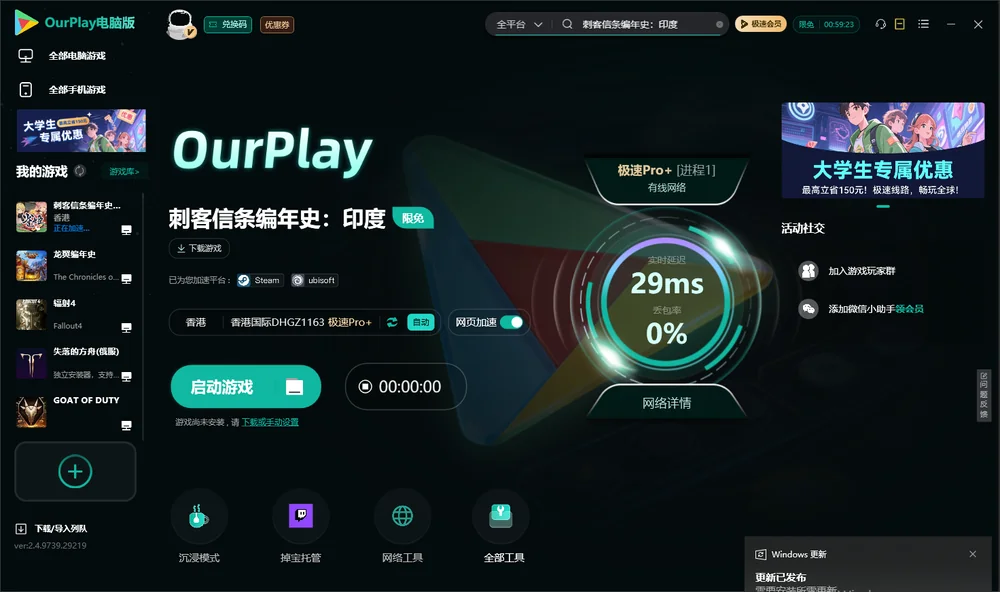 刺客信条编年史：印度启动游戏
