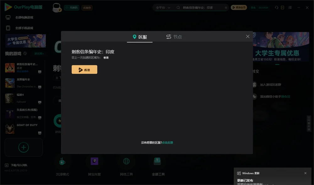 刺客信条编年史：印度安装指引