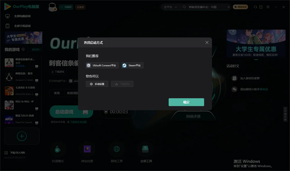 刺客信条编年史：中国开始下载