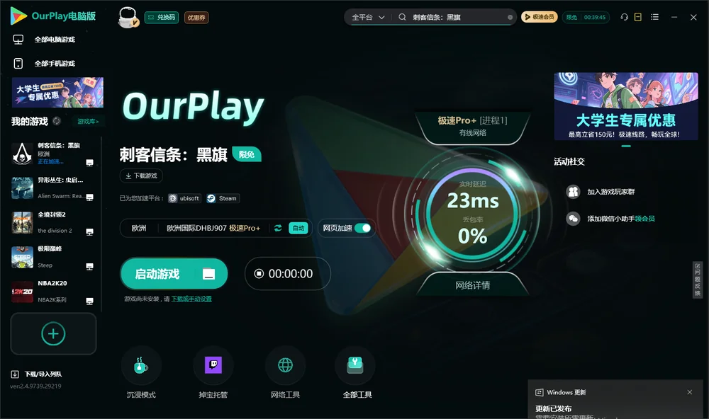 刺客信条：黑旗启动游戏