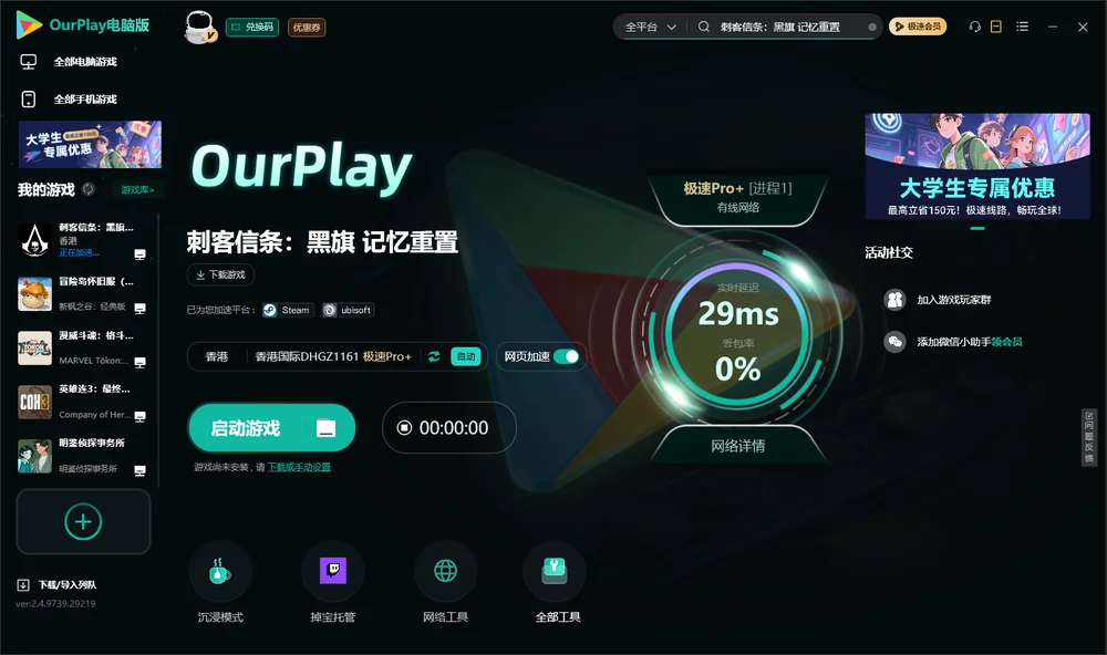 刺客信条：黑旗 记忆重置启动游戏