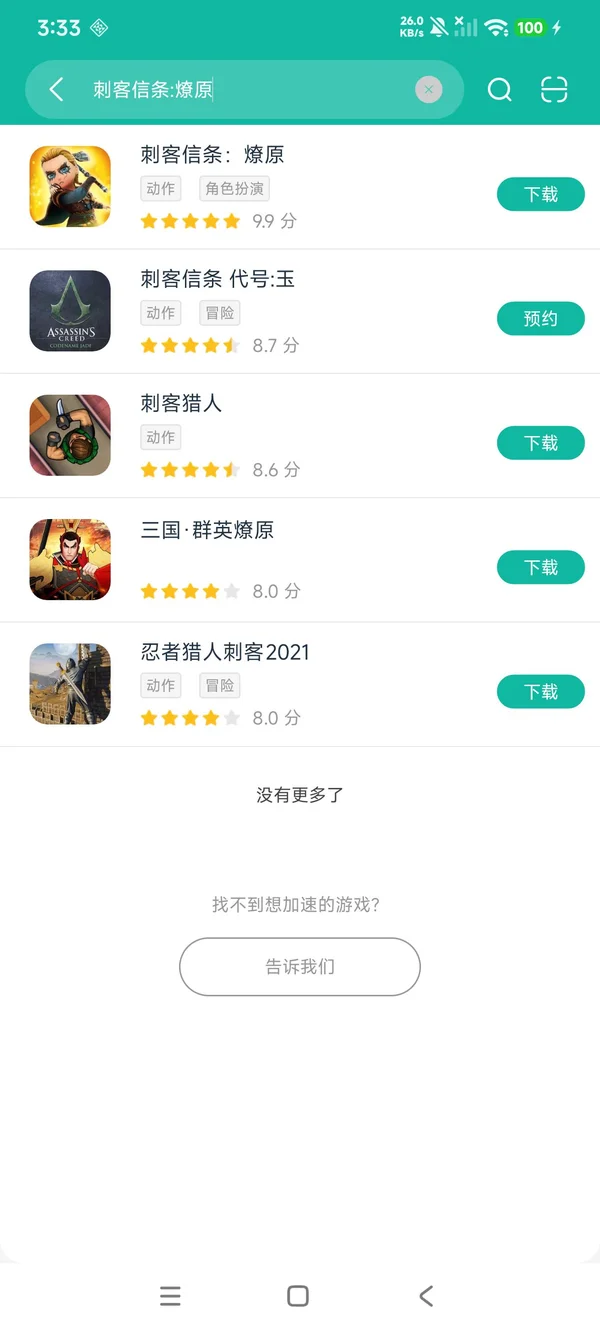 刺客信条:燎原安卓正版下载