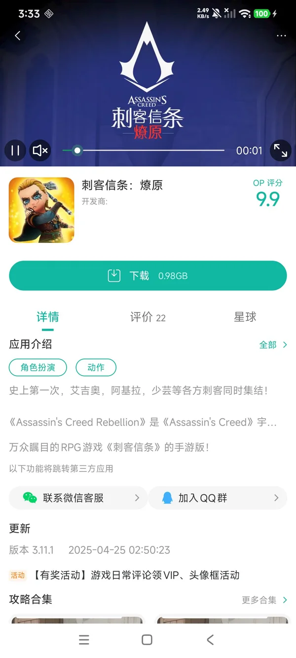 刺客信条:燎原手游安装