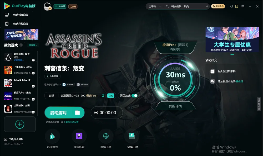 刺客信条：叛变启动游戏
