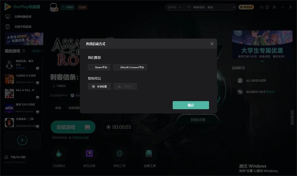 刺客信条：叛变开始下载