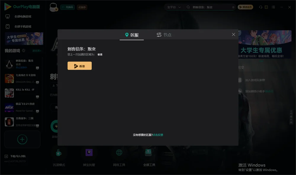 刺客信条：叛变安装指引