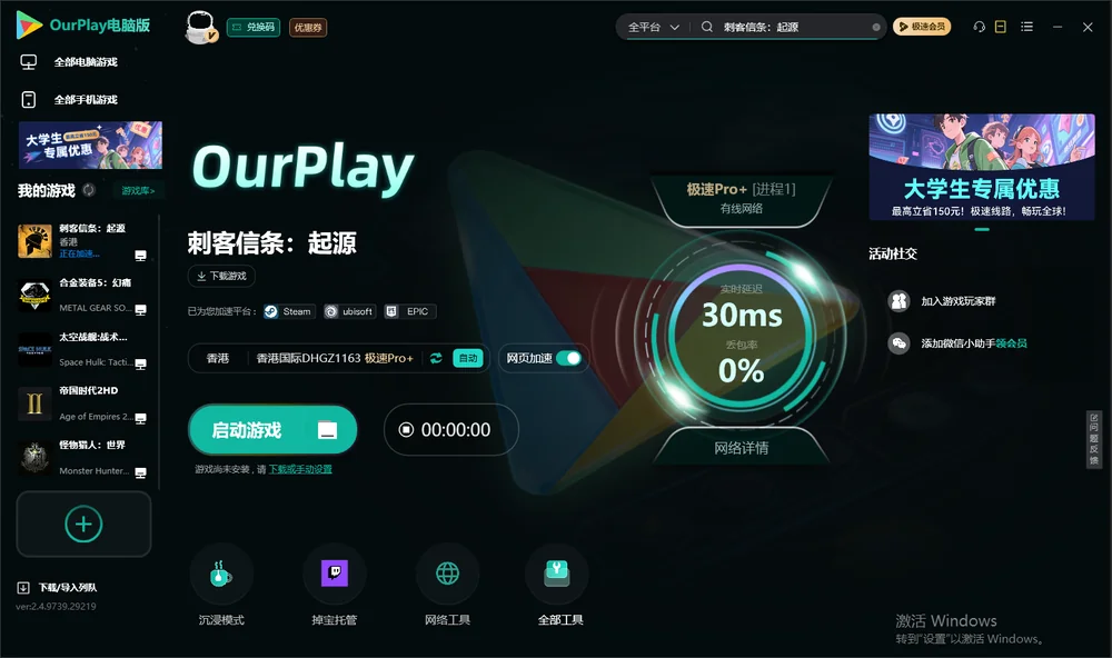 刺客信条：起源启动游戏