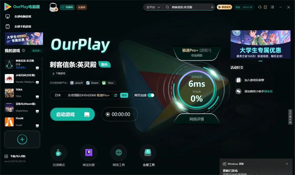 刺客信条:英灵殿启动游戏