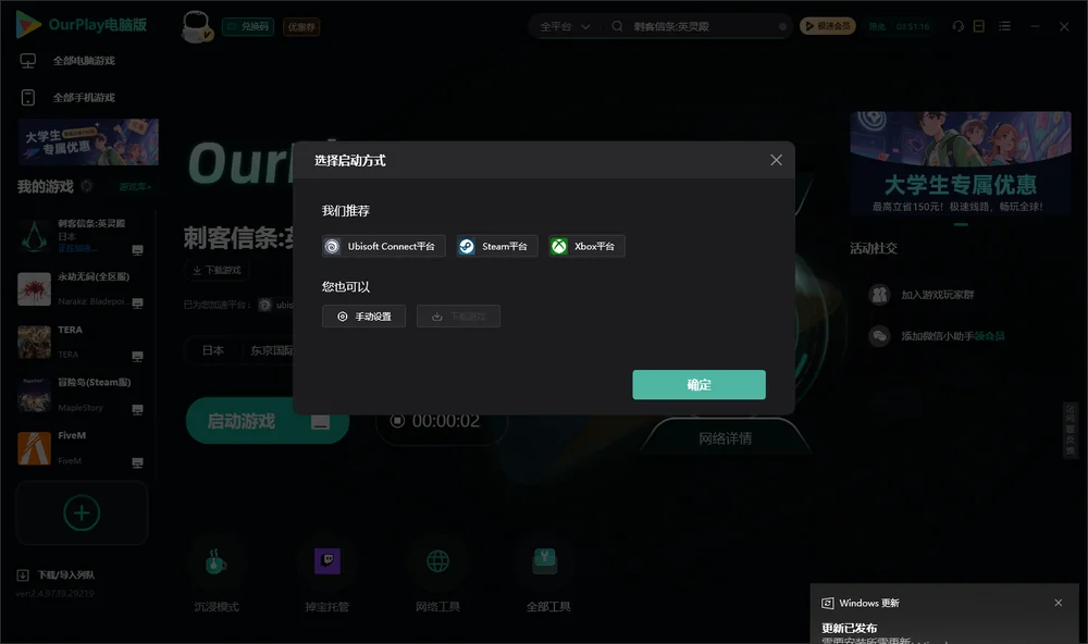 刺客信条:英灵殿开始下载