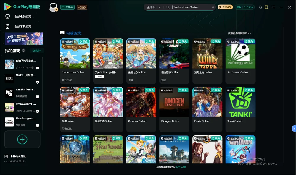 Cinderstone Online搜索与加速