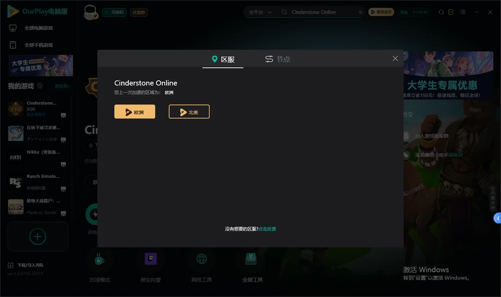 Cinderstone Online安装指引