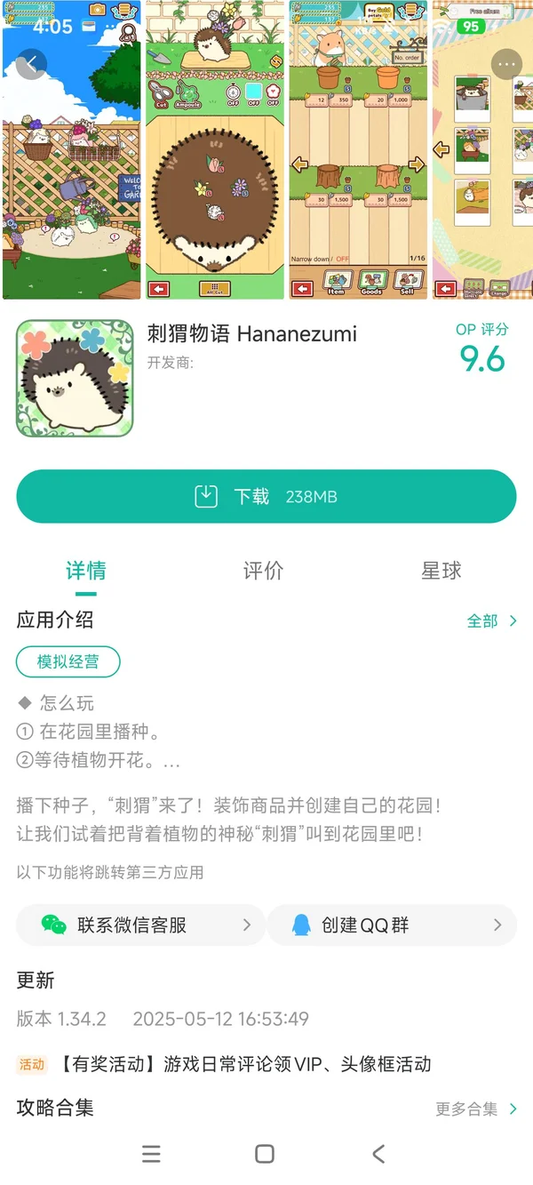 旅行之蛙官网版手游安装