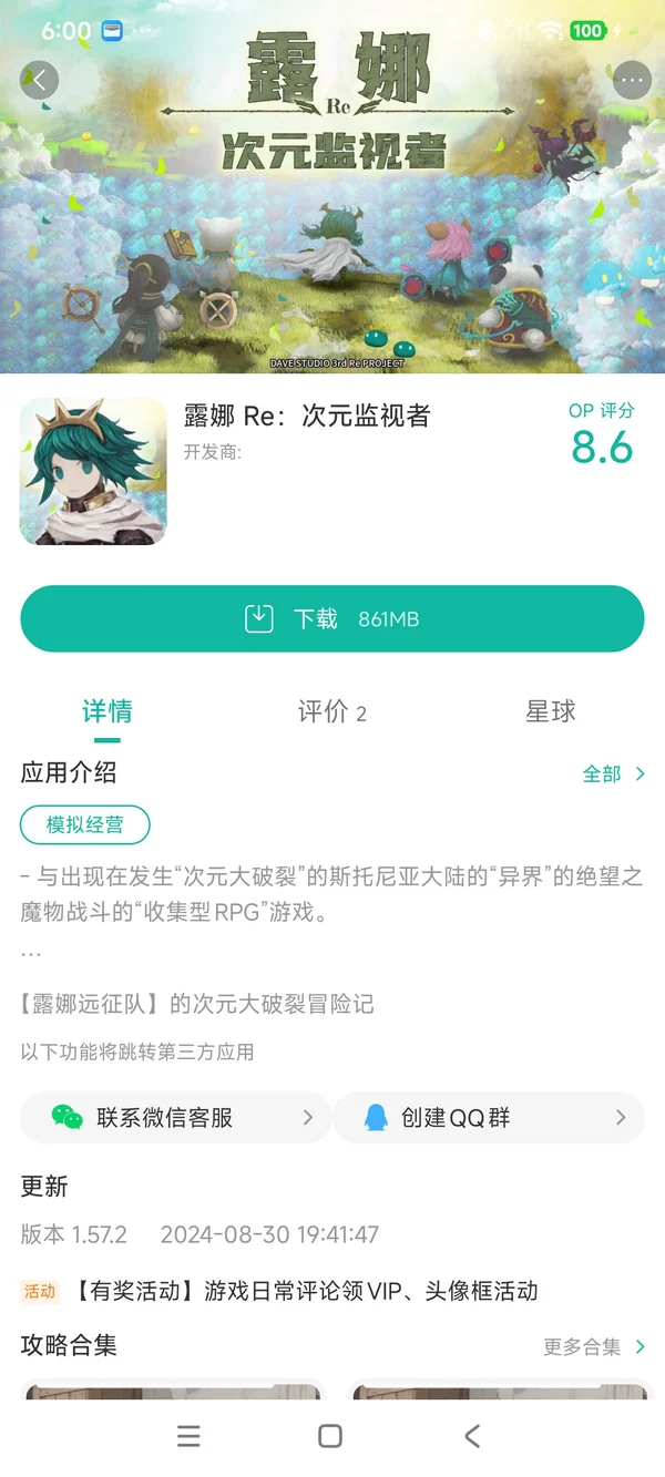 露娜Re次元监视者手游安装