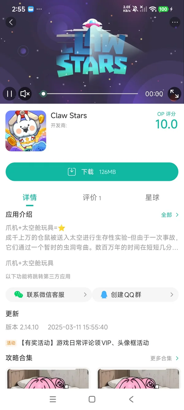 萌爪明星手游安装