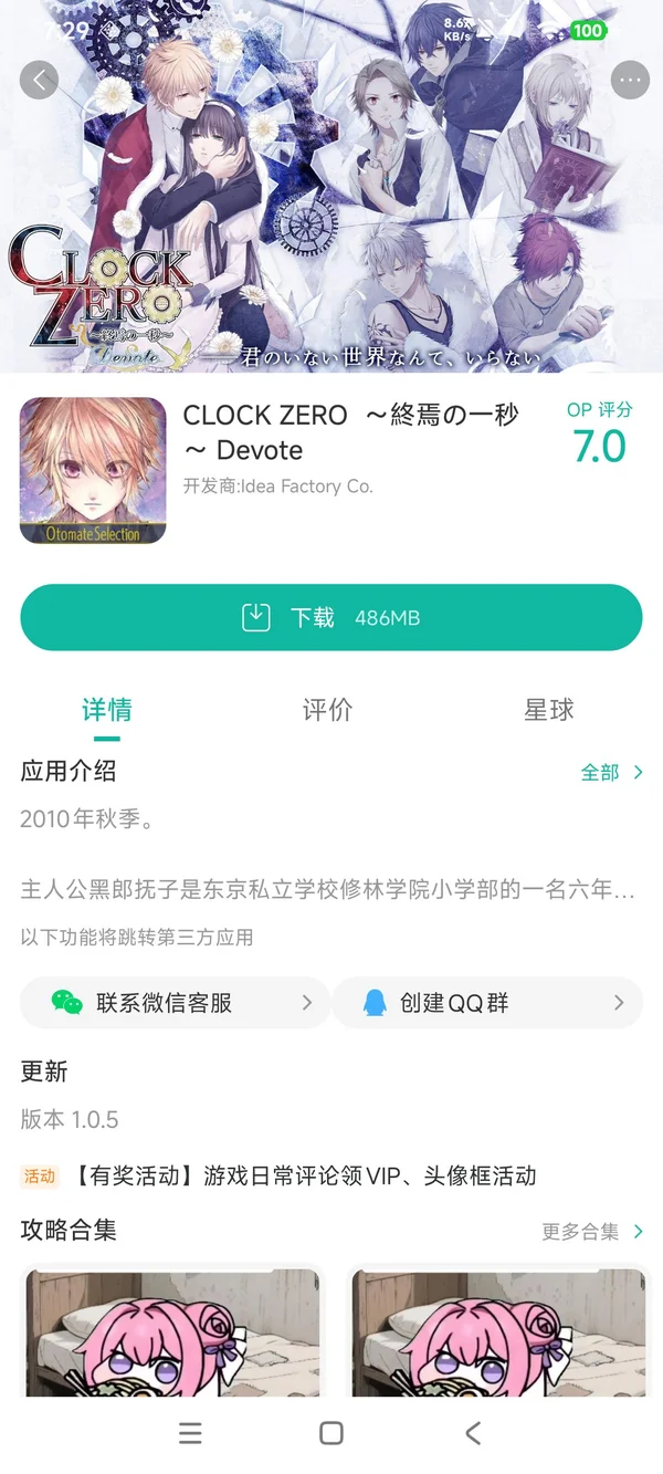 CLOCK ZERO手游安装