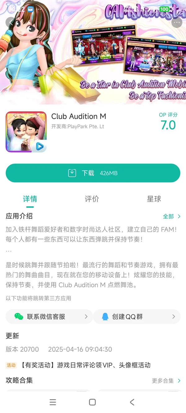 Club Audition M手游安装