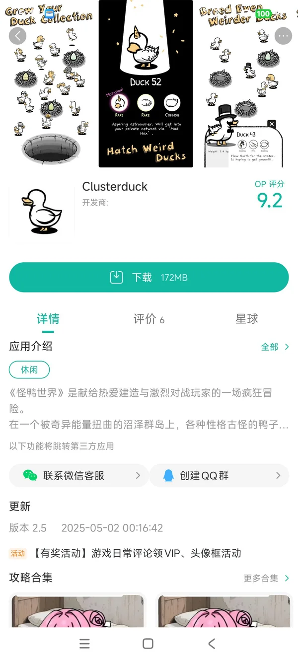 怪鸭世界手游安装