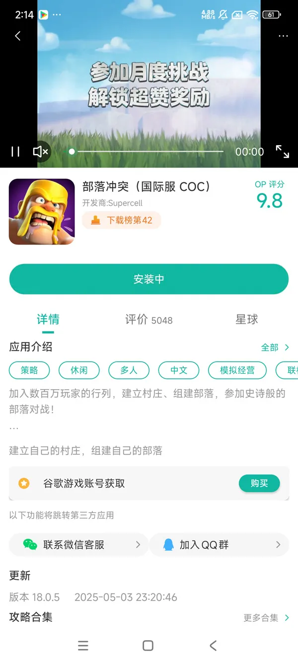 部落冲突国际服手游安装