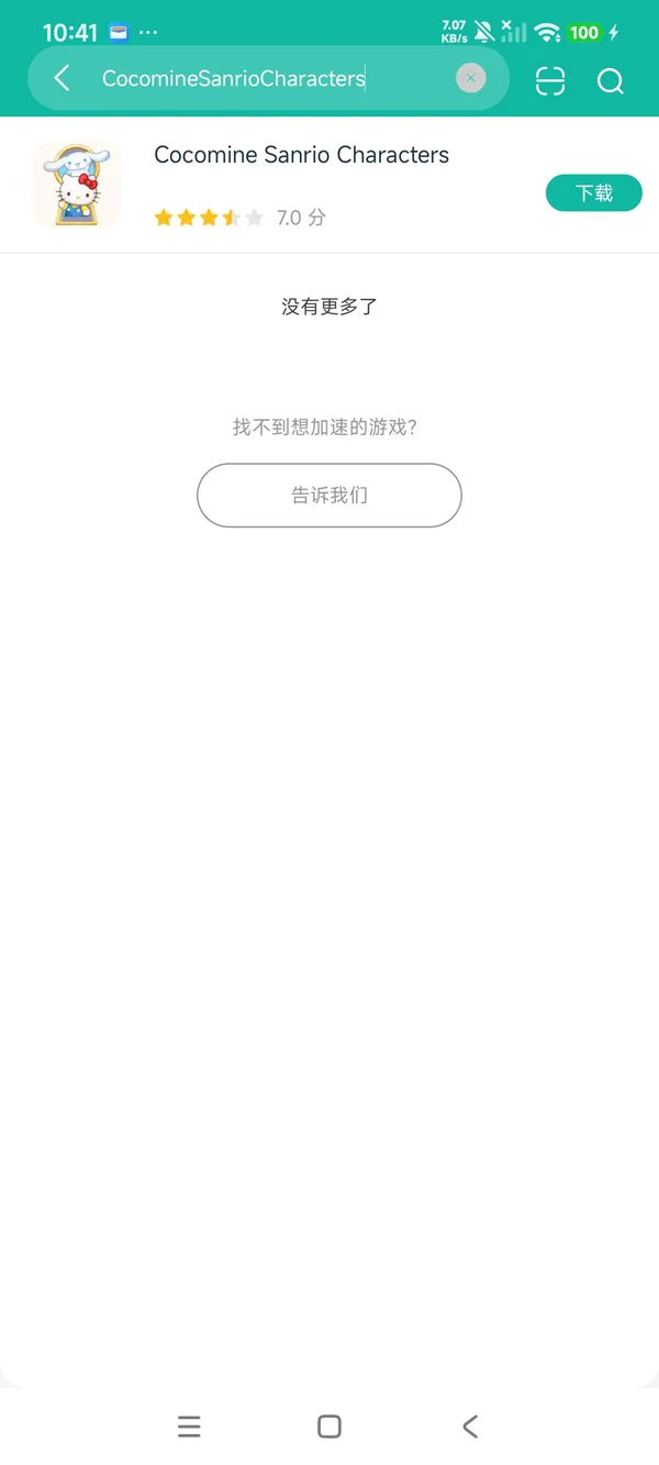 Cocomine Sanrio Characters官方正版安卓正版下载