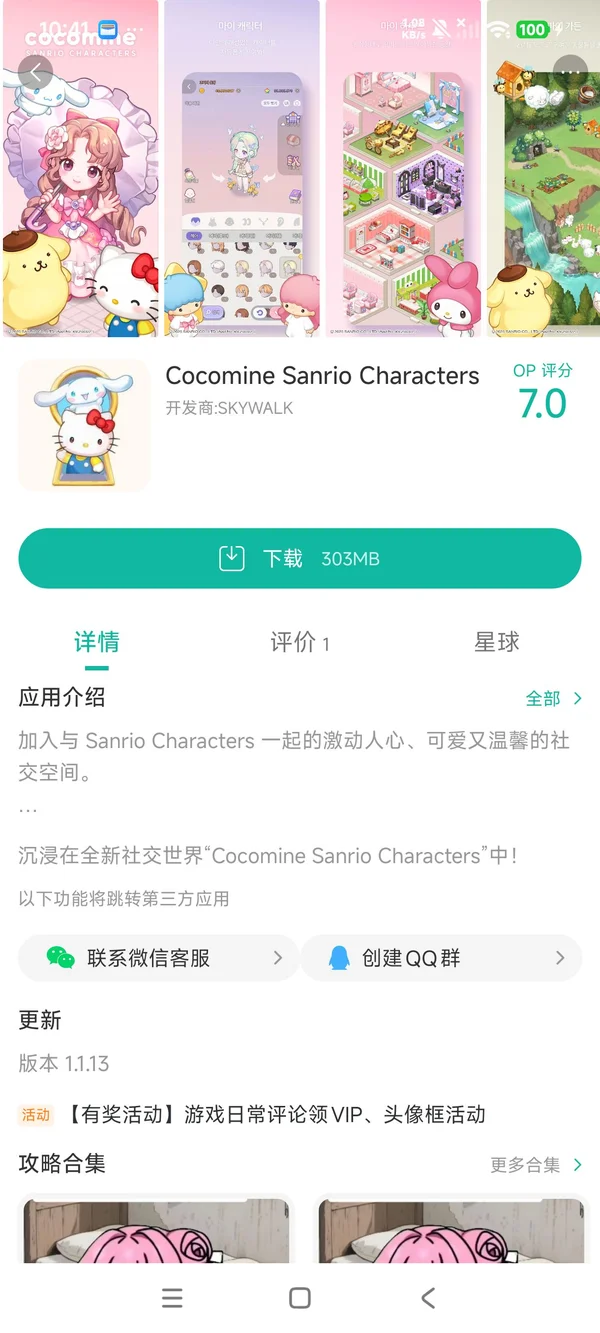 Cocomine Sanrio Characters官方正版手游安装