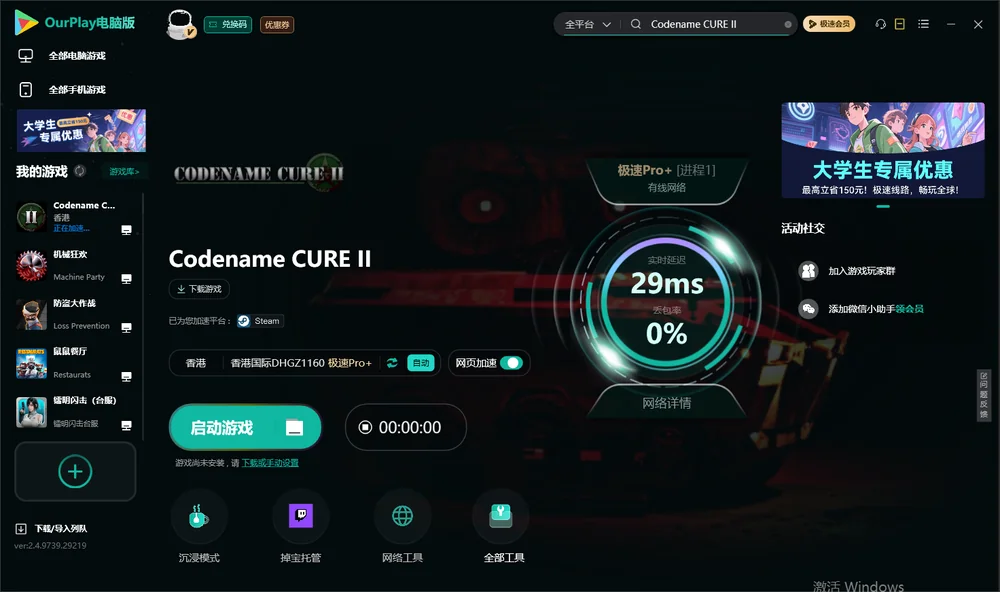 Codename CURE II启动游戏