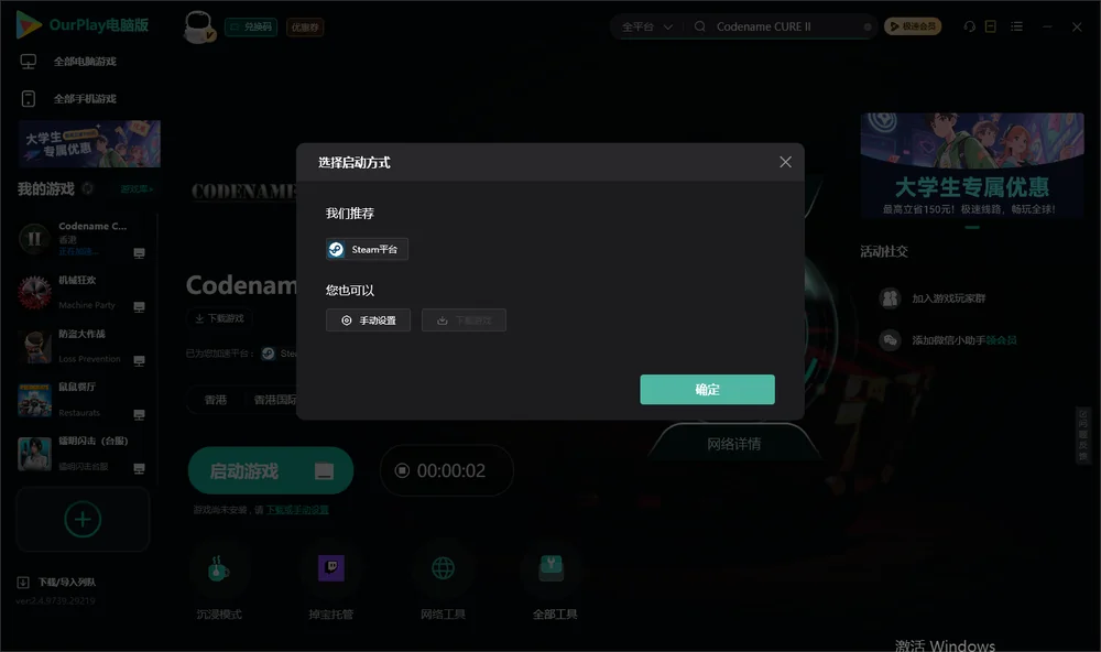 Codename CURE II开始下载