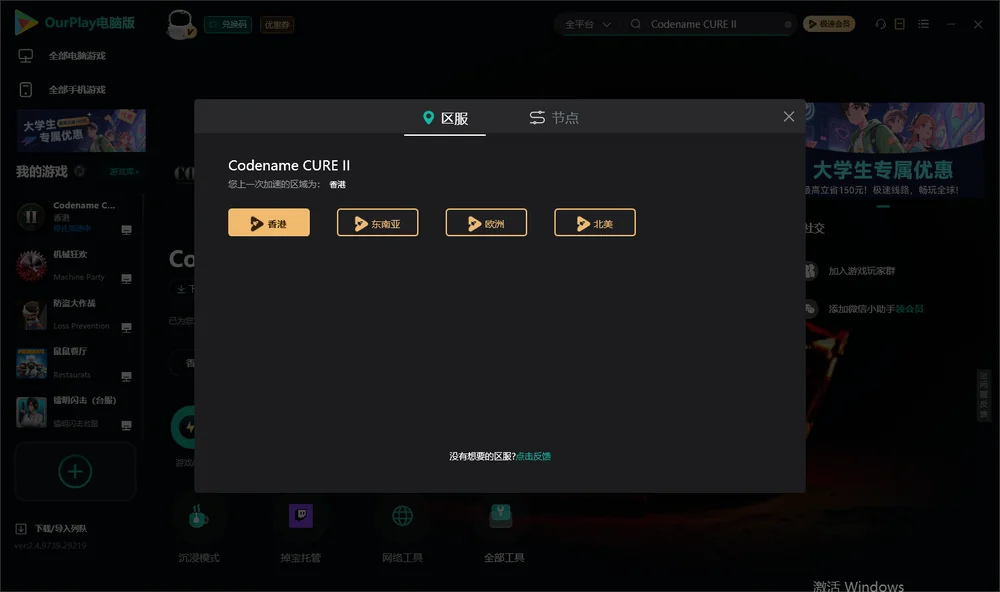 Codename CURE II安装指引