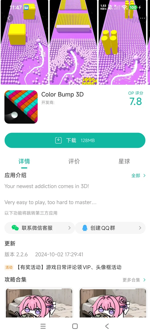 色彩撞击手游安装