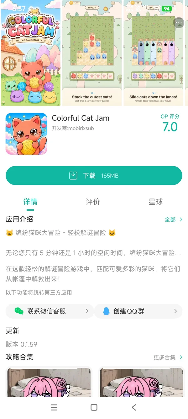 缤纷猫咪消消乐手游安装
