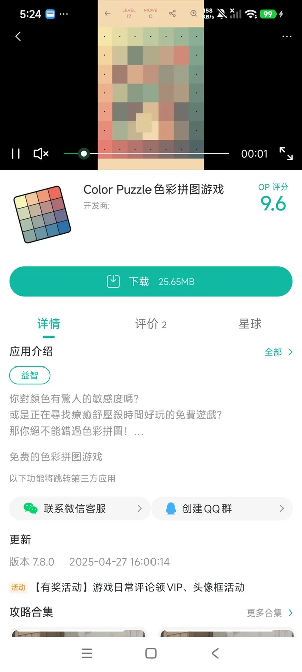 Color Puzzle色彩拼图手游安装