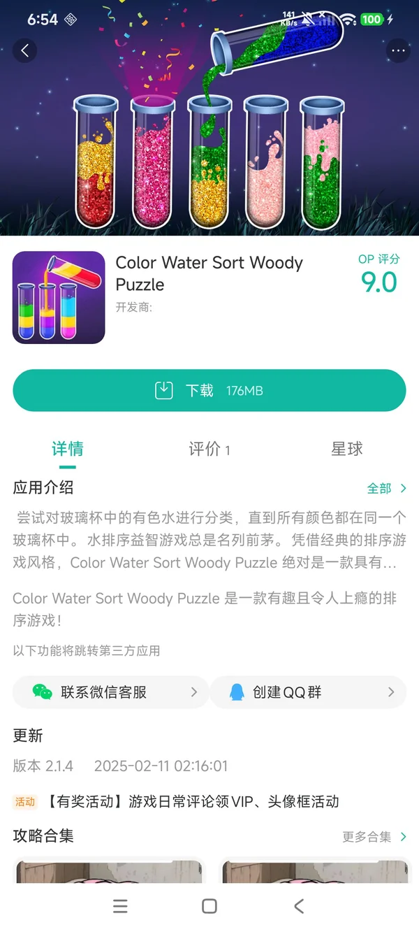 水排序伍迪拼图手游安装