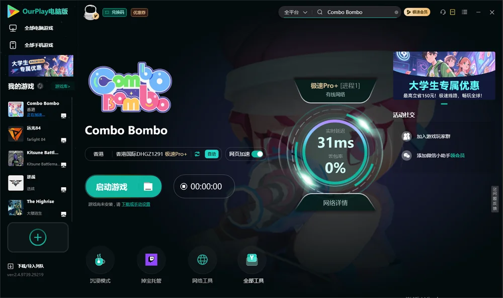 Combo Bombo启动游戏