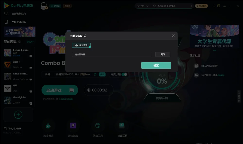 Combo Bombo开始下载