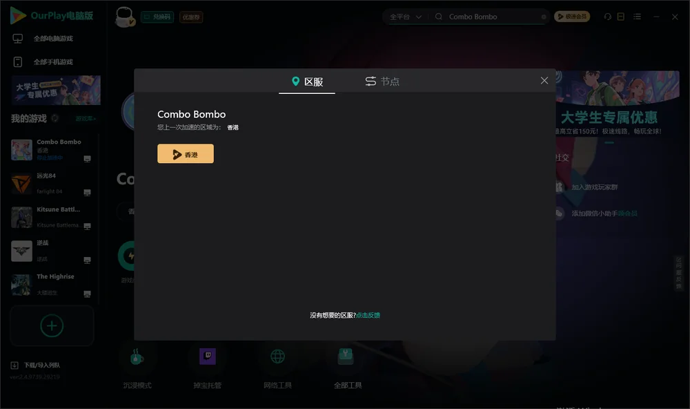 Combo Bombo安装指引